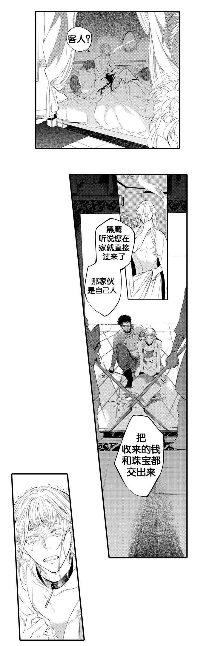 撒哈拉沙漠的读音漫画,第3话5图