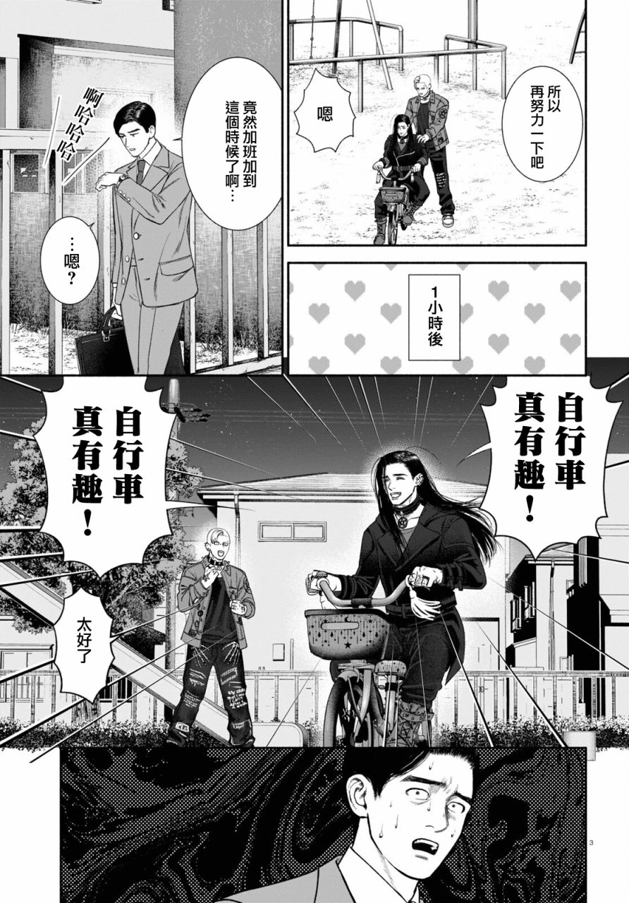 看起来很可疑的二人漫画,第6话3图