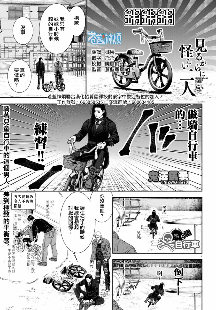 看起来很可疑的二人漫画,第6话1图