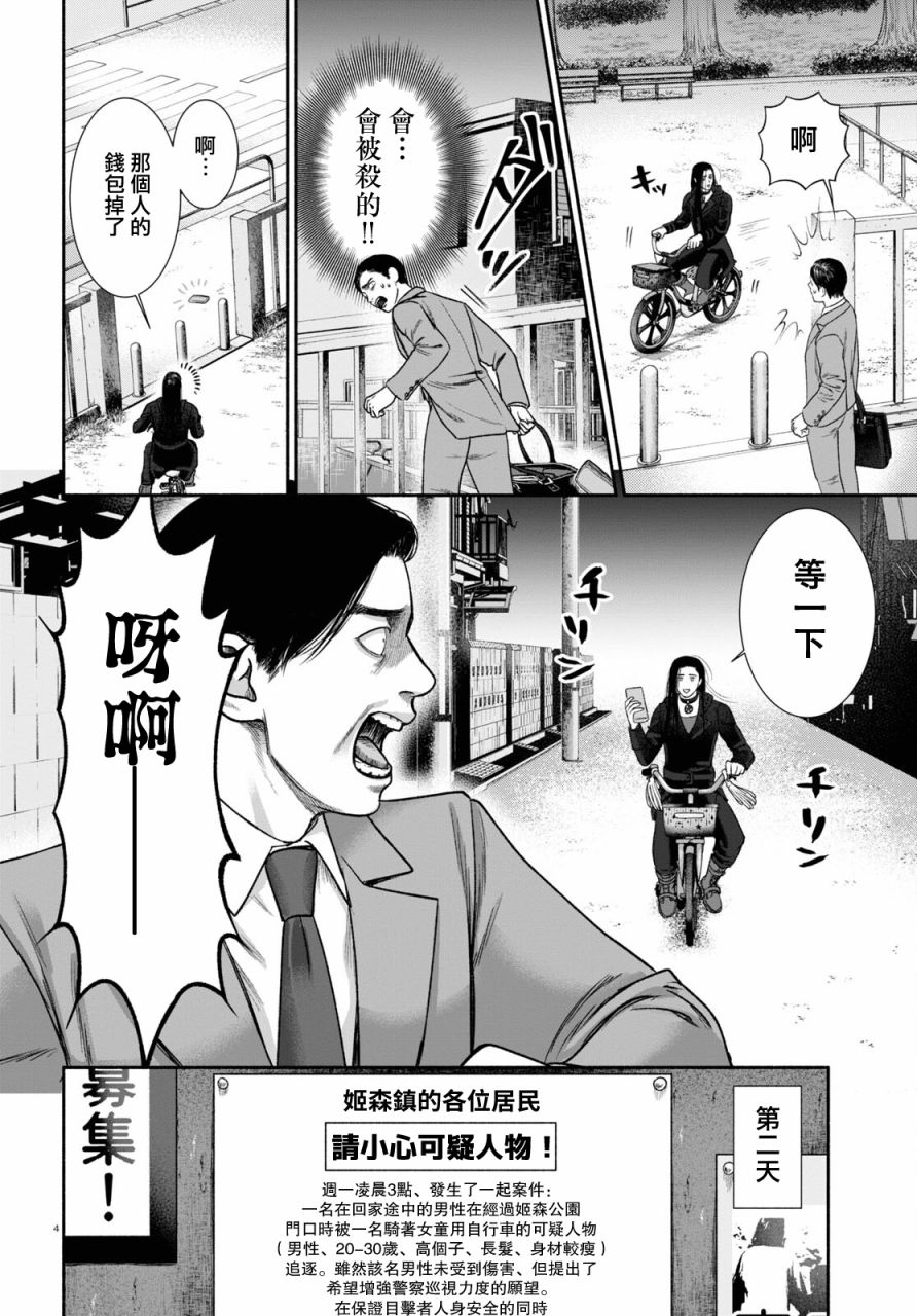 看起来很可疑的二人漫画,第6话4图