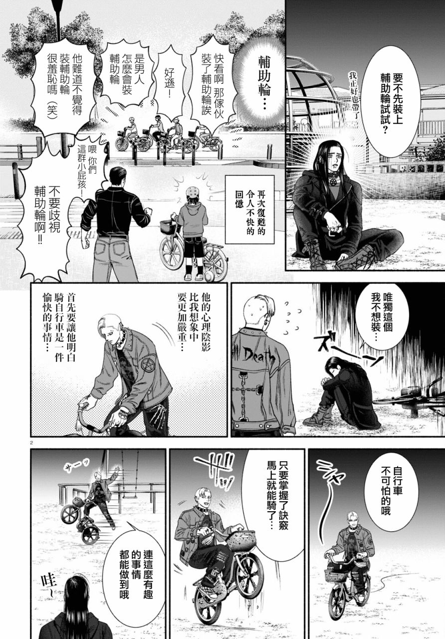 看起来很可疑的二人漫画,第6话2图