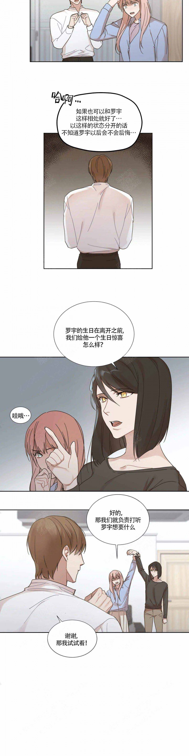 请教我漫画,第2话3图