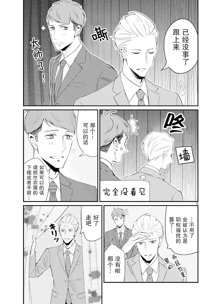 我的新上司是天然呆漫画,第8话5图