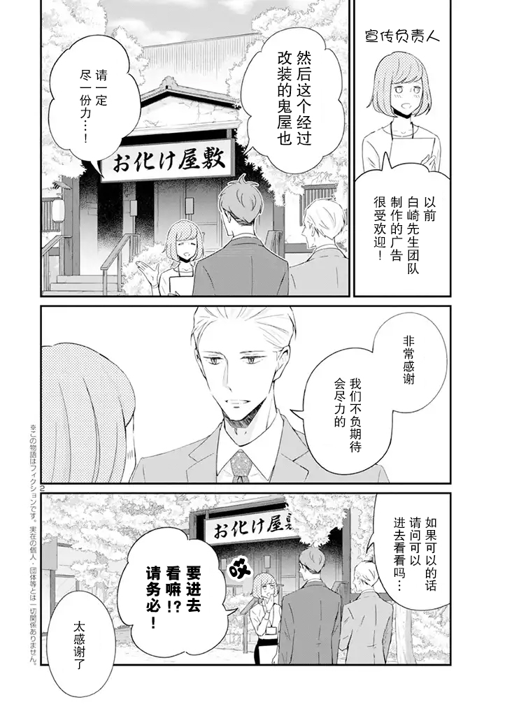 我的新上司是天然呆漫画,第8话2图