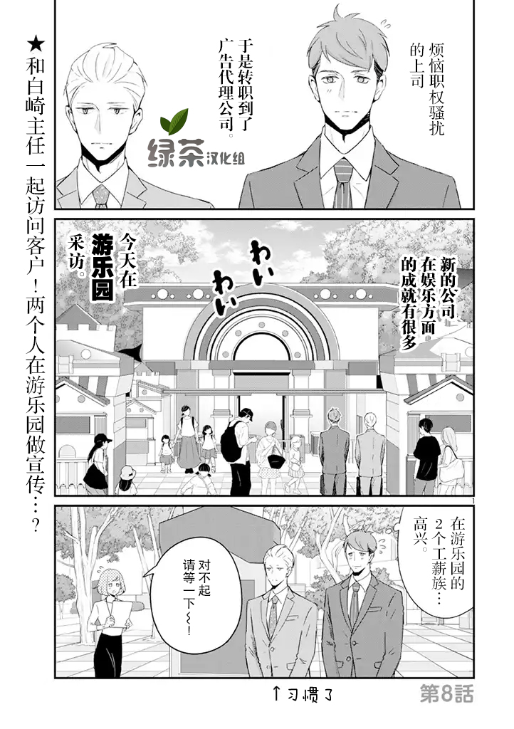 我的新上司是天然呆漫画,第8话1图