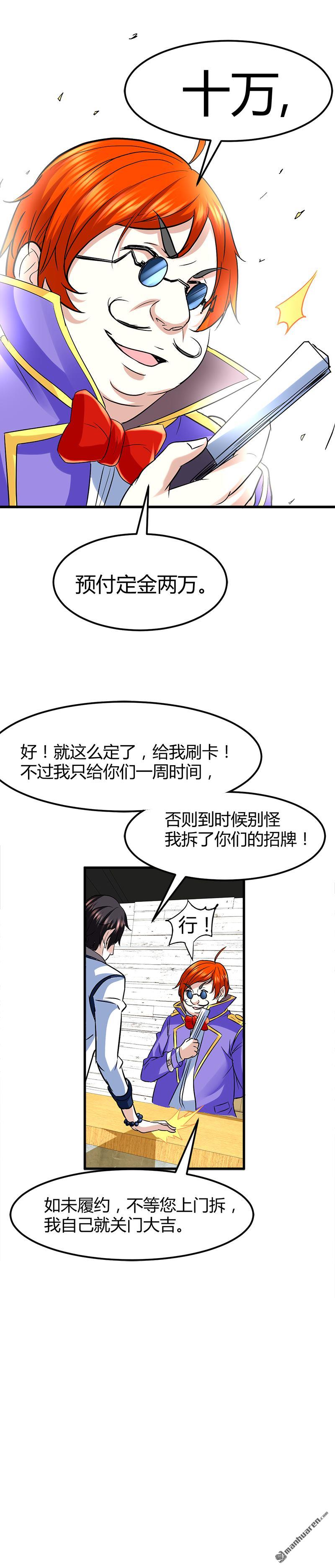 文文晚安漫画,第6话这么多？5图