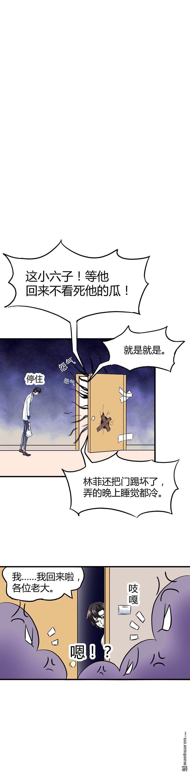 文文晚安漫画,第6话这么多？3图