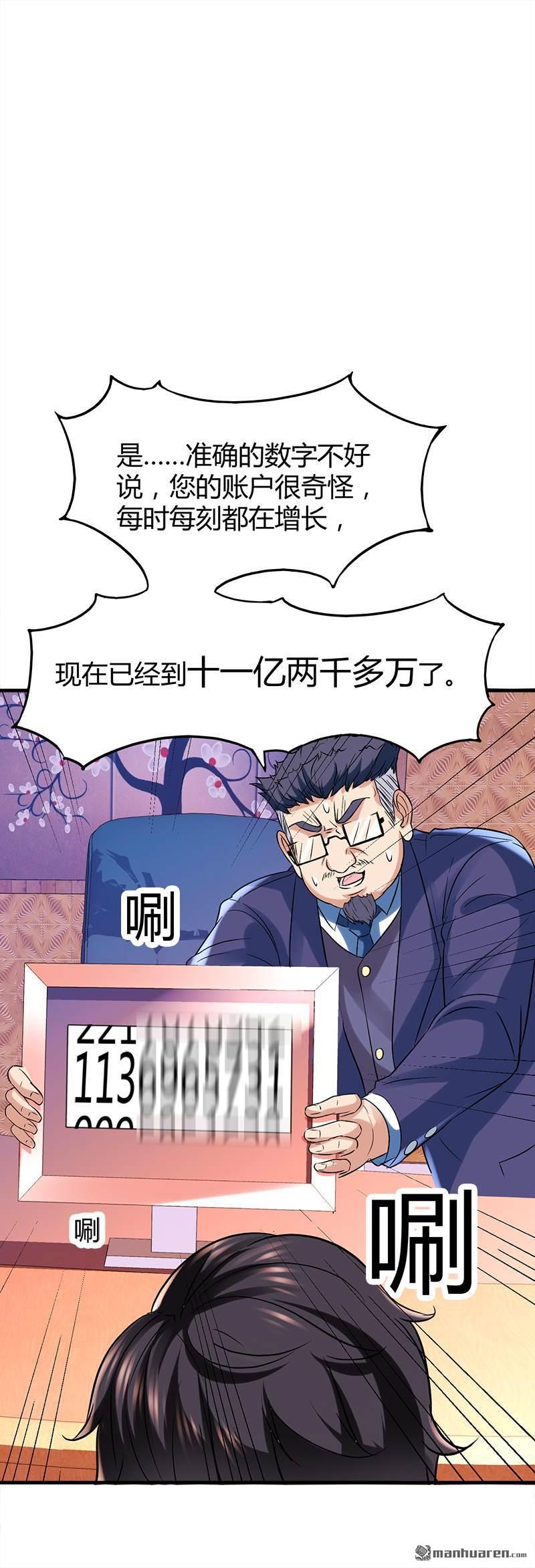 文文晚安漫画,第6话这么多？3图