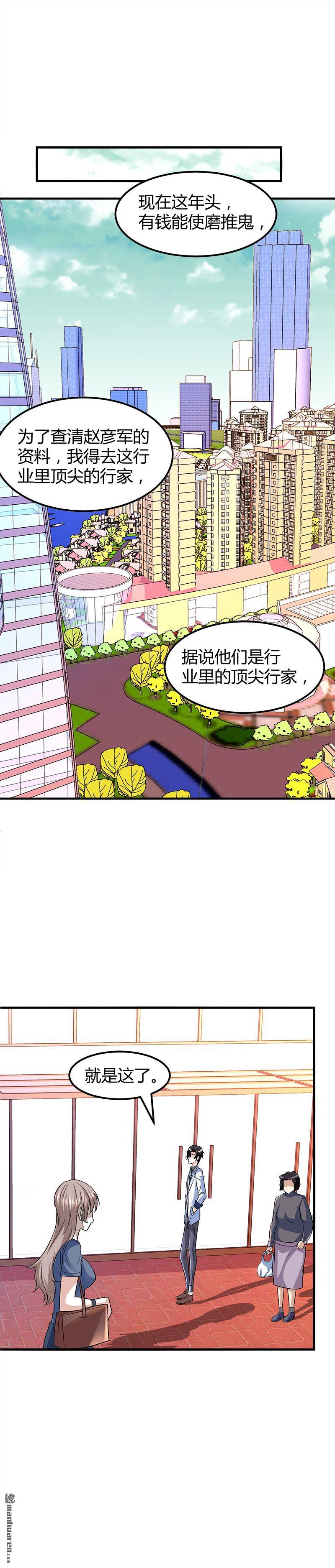 文文晚安漫画,第6话这么多？2图