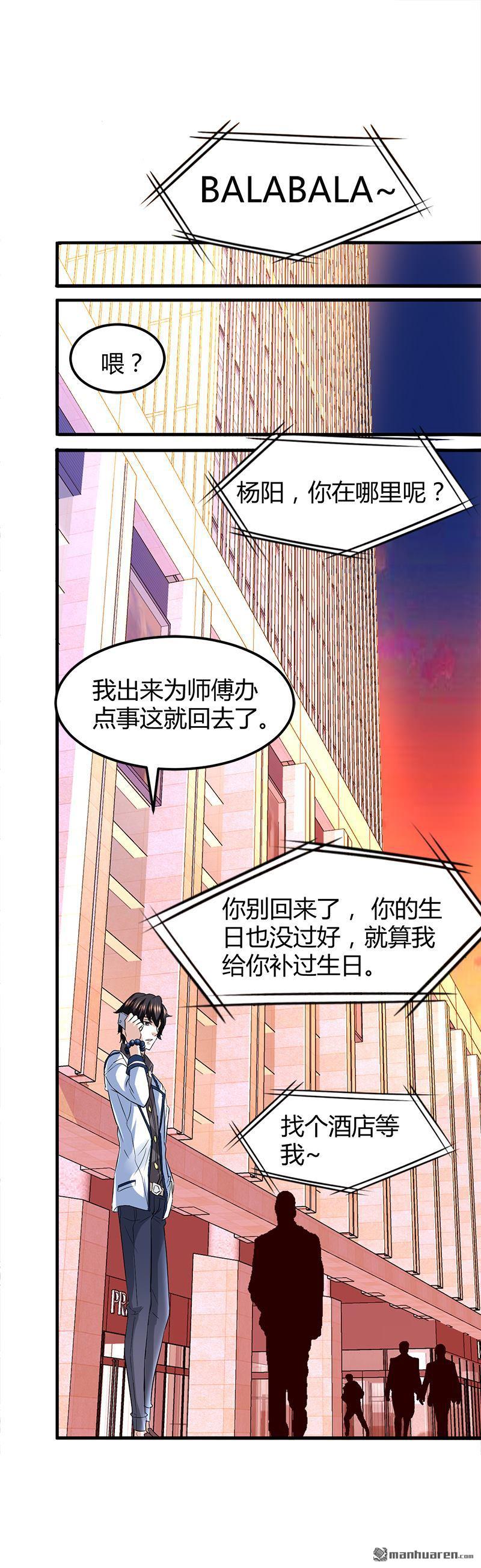 文文晚安漫画,第6话这么多？1图