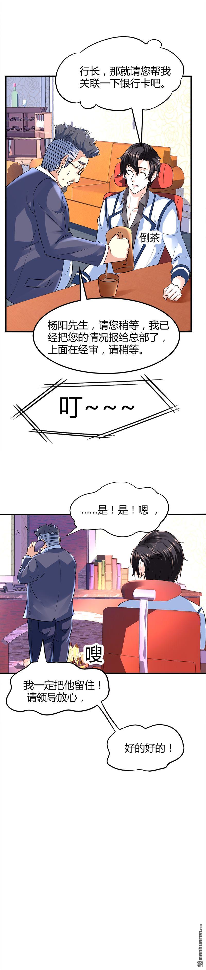 文文晚安漫画,第6话这么多？5图