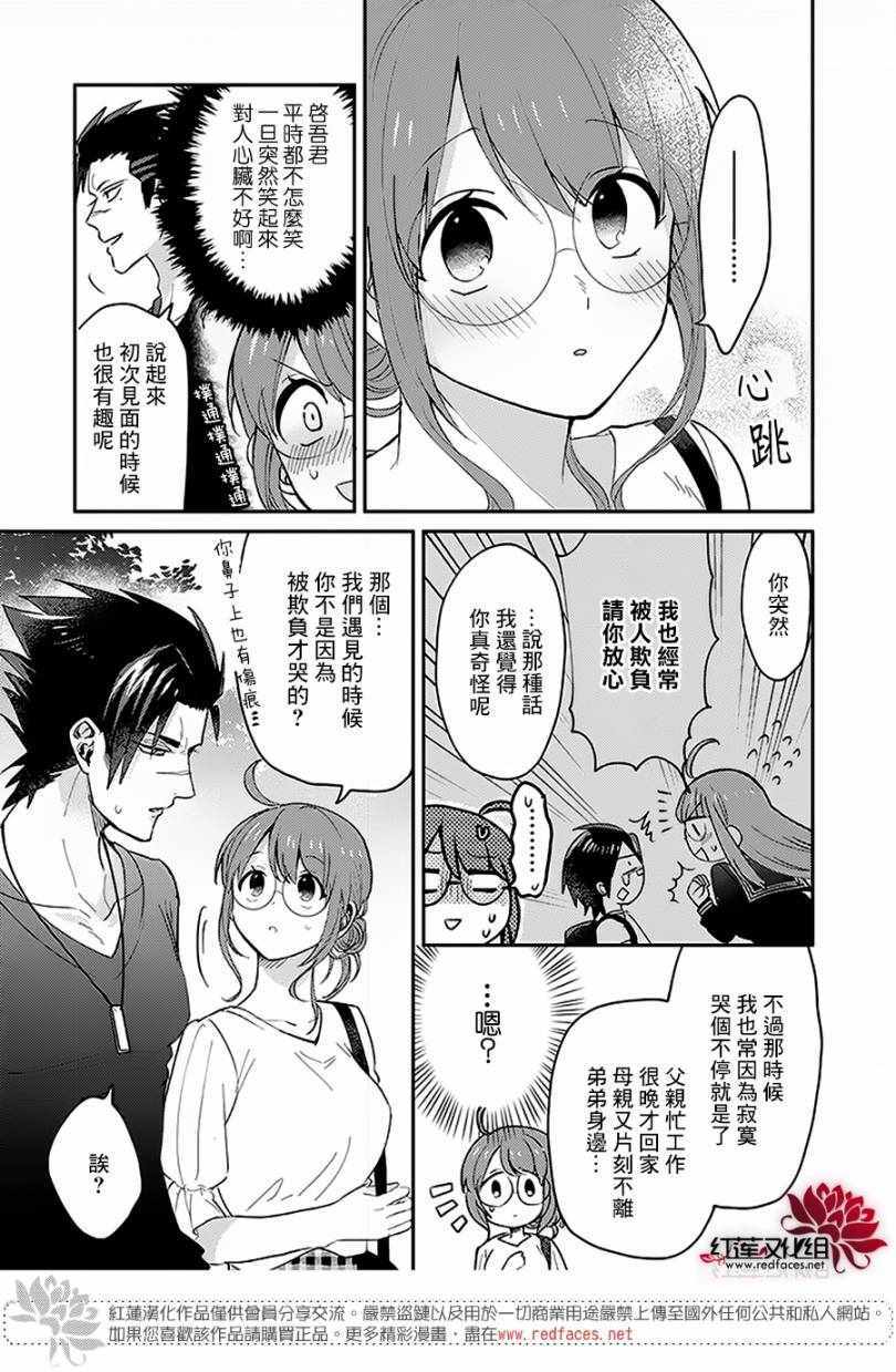 花店小姐的凶恶高中生漫画,第7话2图