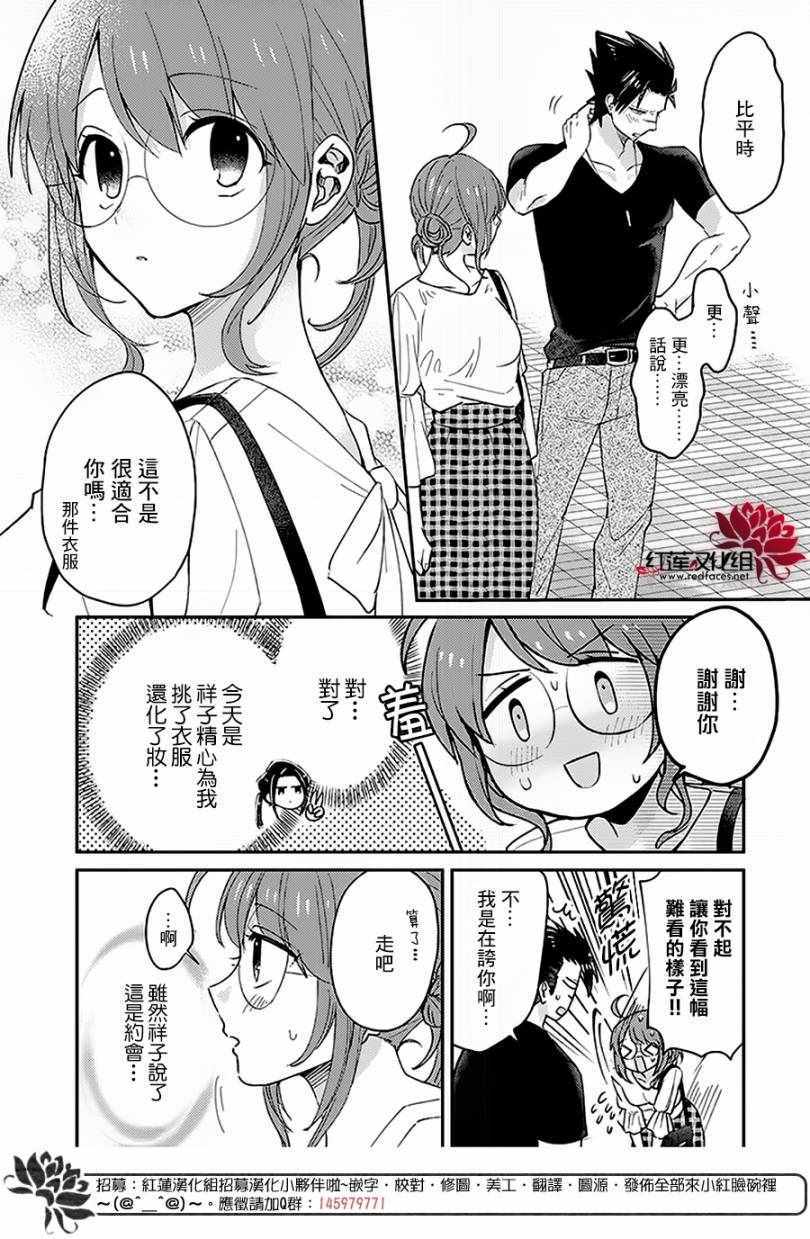 花店小姐的凶恶高中生漫画,第7话4图