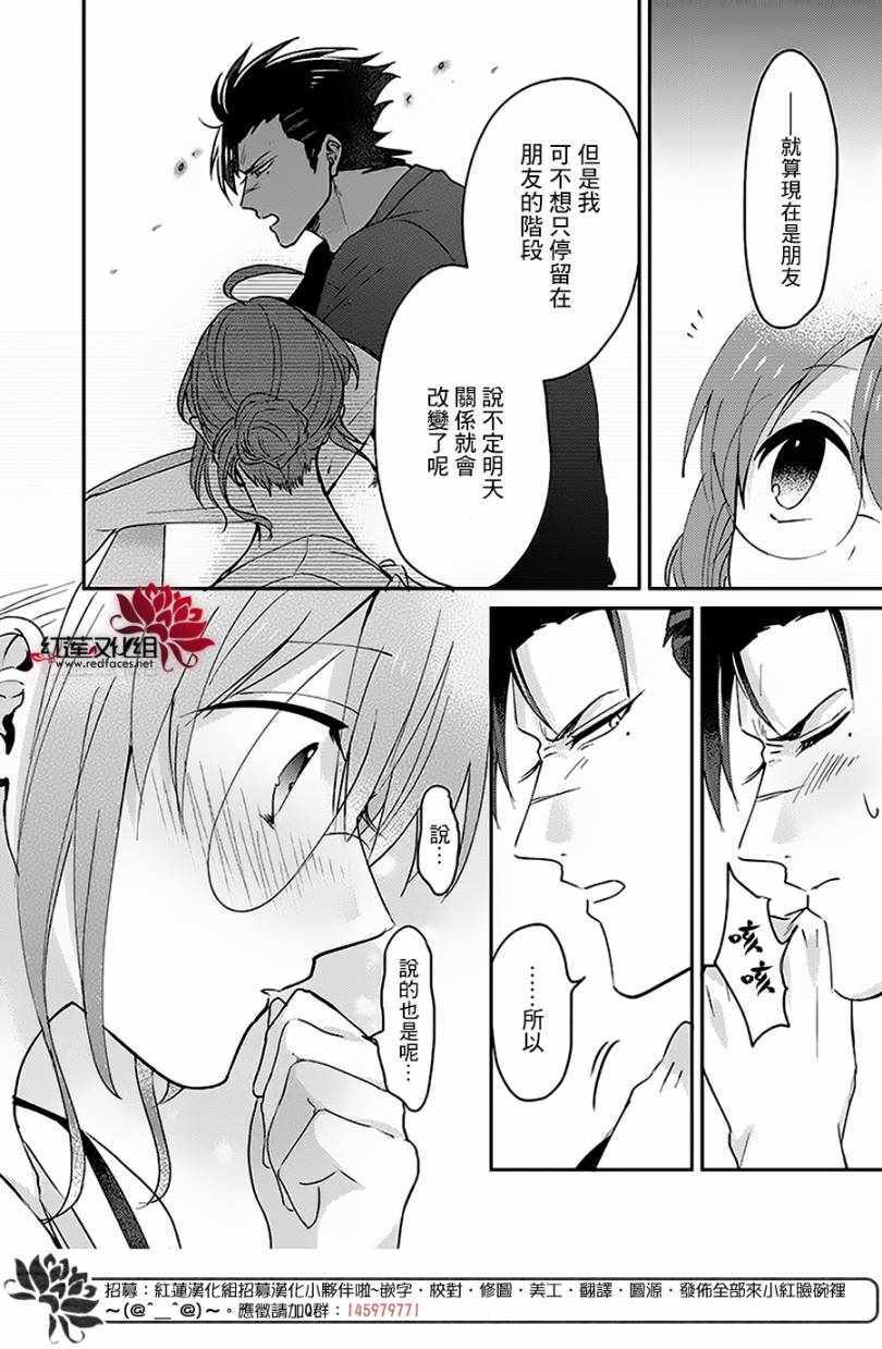 花店小姐的凶恶高中生漫画,第7话2图