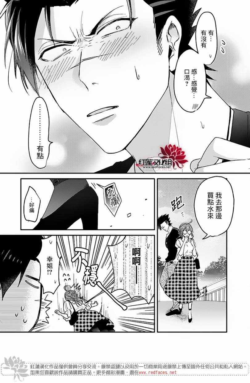 花店小姐的凶恶高中生漫画,第7话3图