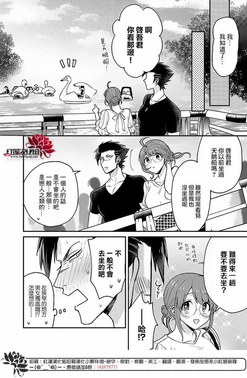 花店小姐的凶恶高中生漫画,第7话5图