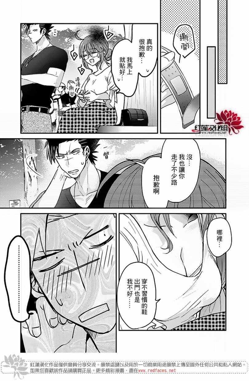 花店小姐的凶恶高中生漫画,第7话5图