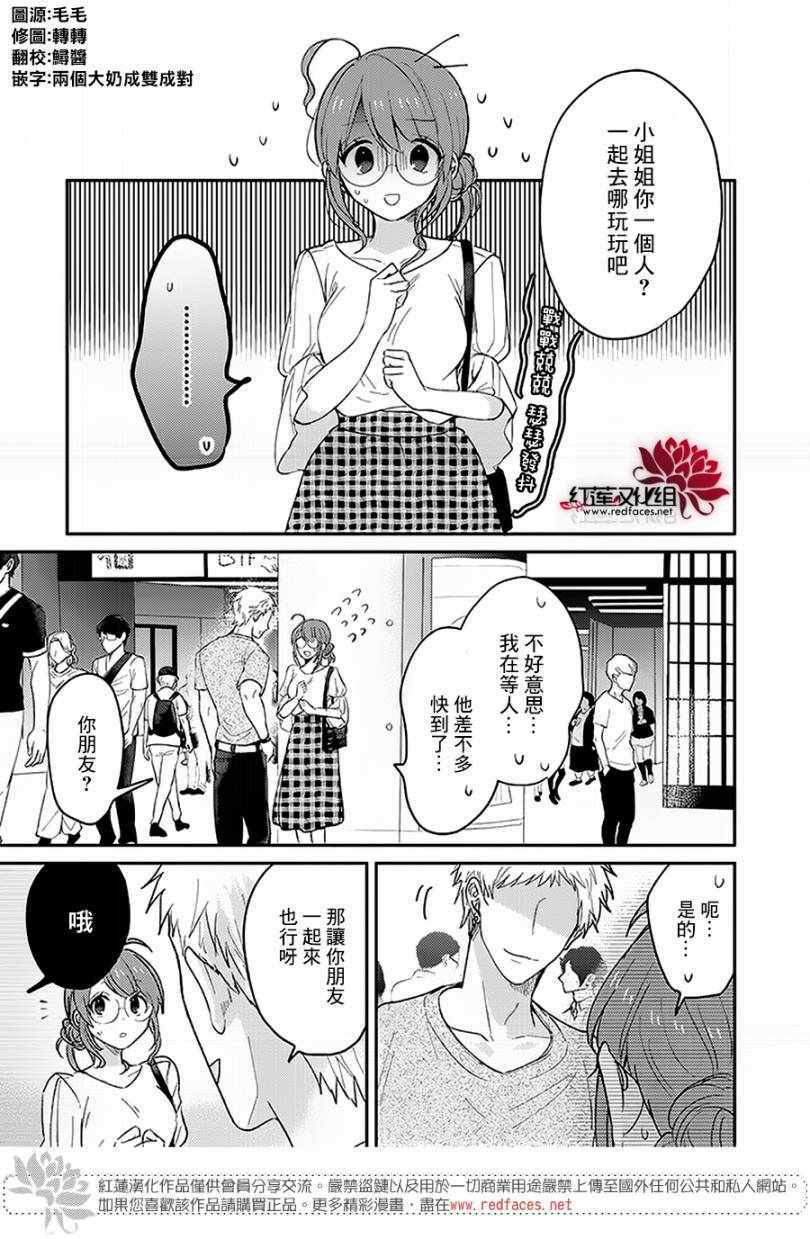 花店小姐的凶恶高中生漫画,第7话1图