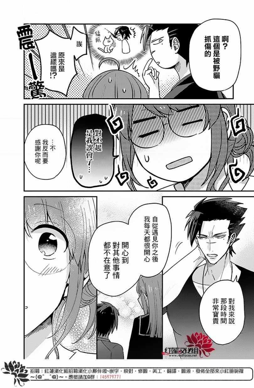 花店小姐的凶恶高中生漫画,第7话3图