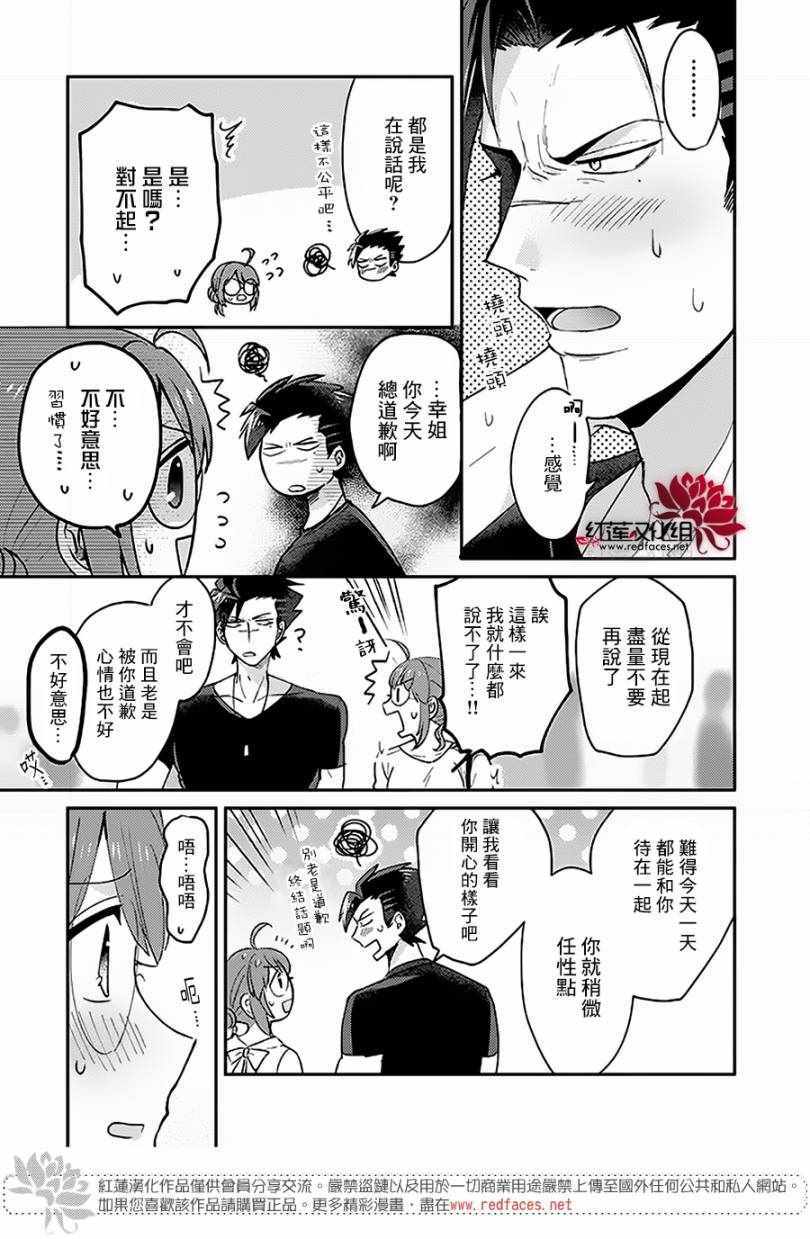 花店小姐的凶恶高中生漫画,第7话4图