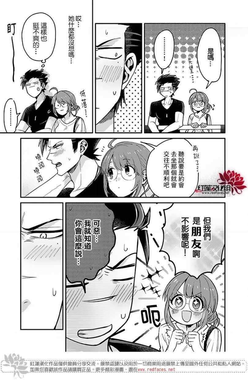 花店小姐的凶恶高中生漫画,第7话1图