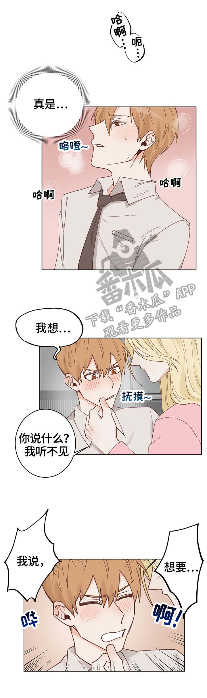 进击的蜗牛漫画,第5章：黑蜗2图