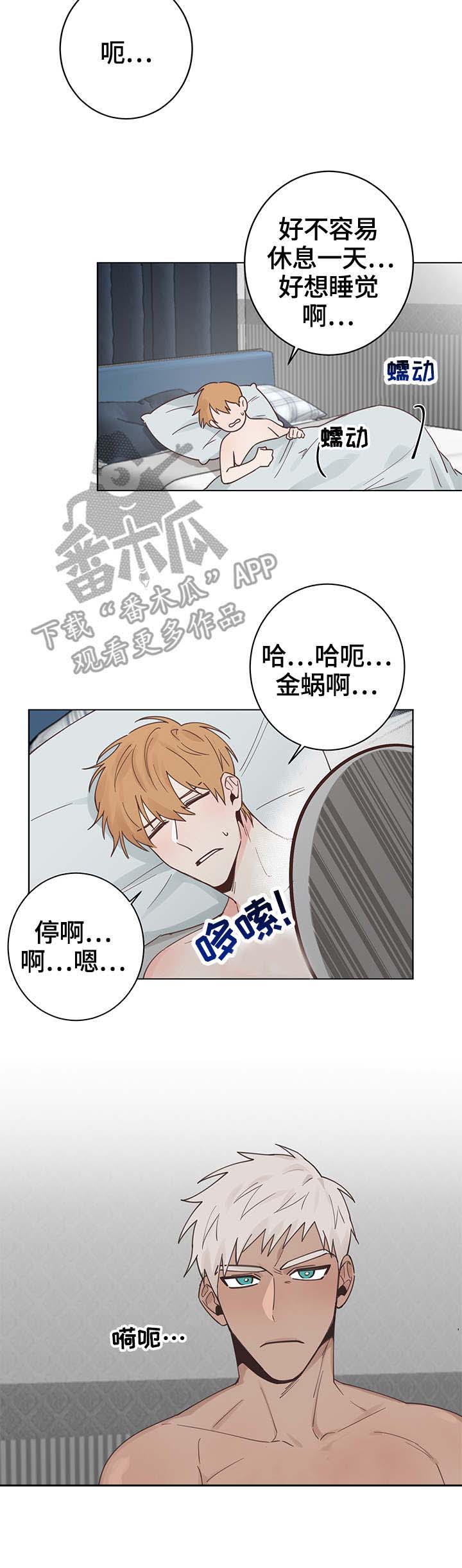 进击的蜗牛漫画,第5章：黑蜗1图