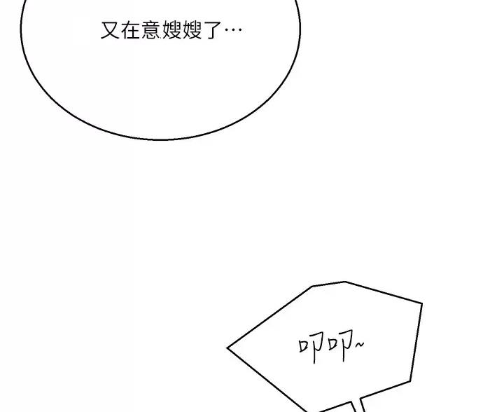 完美理想型漫画,第6话2图