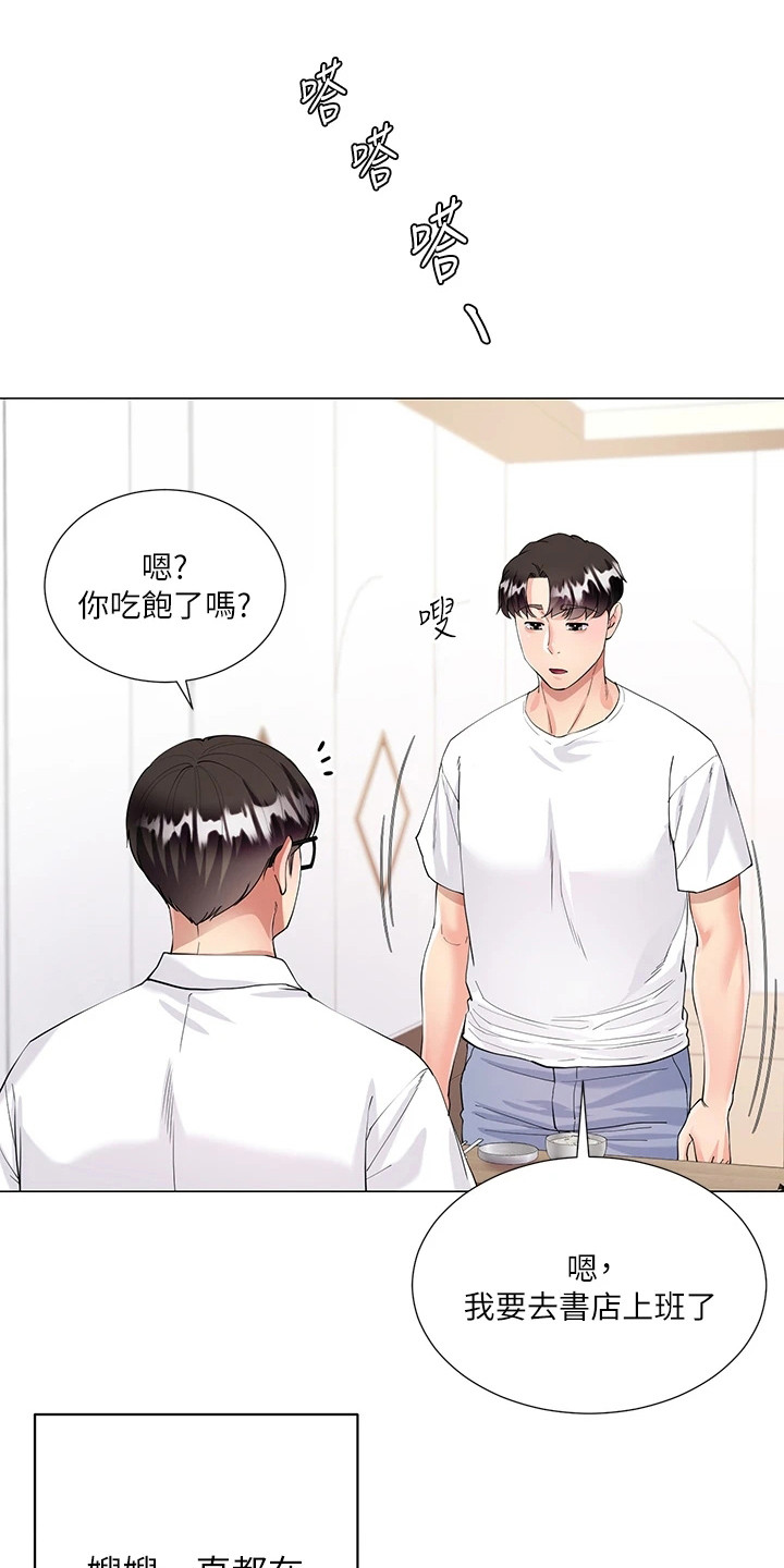 完美理想型在线看漫画,第3话1图