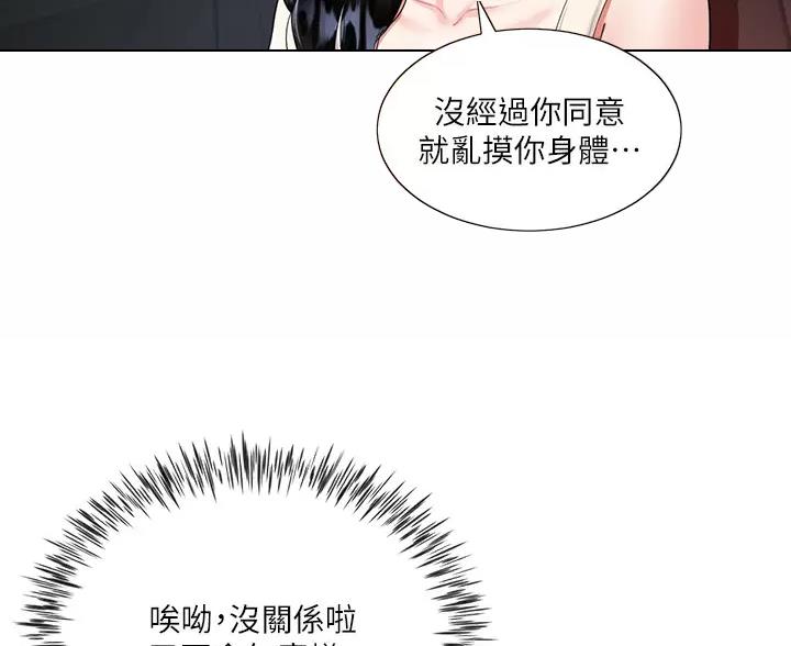 完美理想型漫画,第7话3图