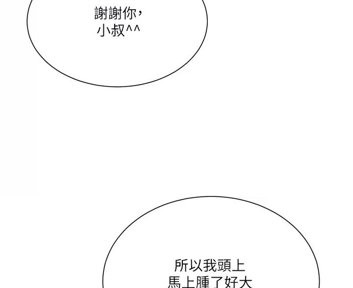 完美理想型漫画,第7话2图