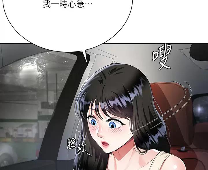 完美理想型漫画,第7话2图