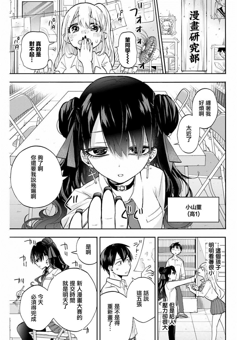 花园家的双子漫画,第8话堇5图