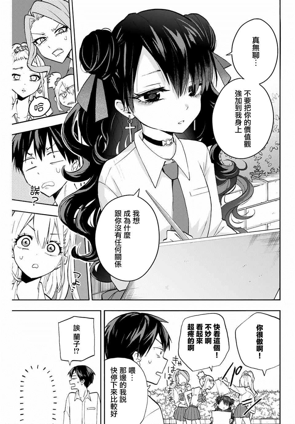 花园家的双子漫画,第8话堇3图