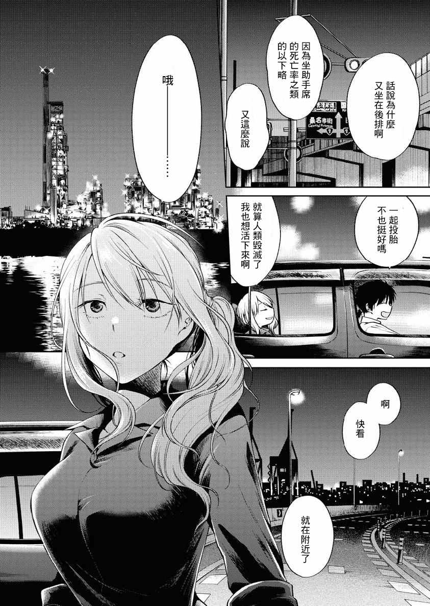 后排座位的黑乃学姐漫画,第2话3图