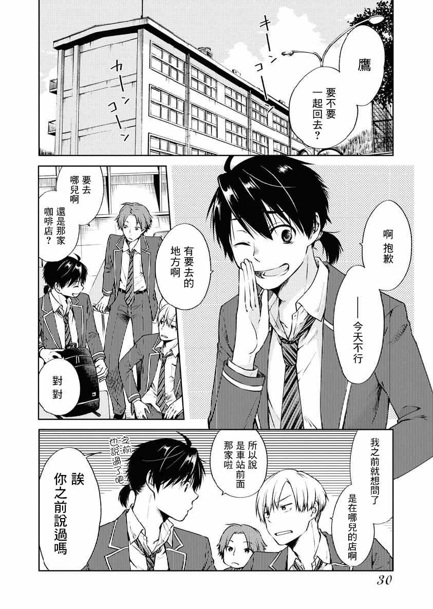 后排座位的黑乃学姐漫画,第2话2图