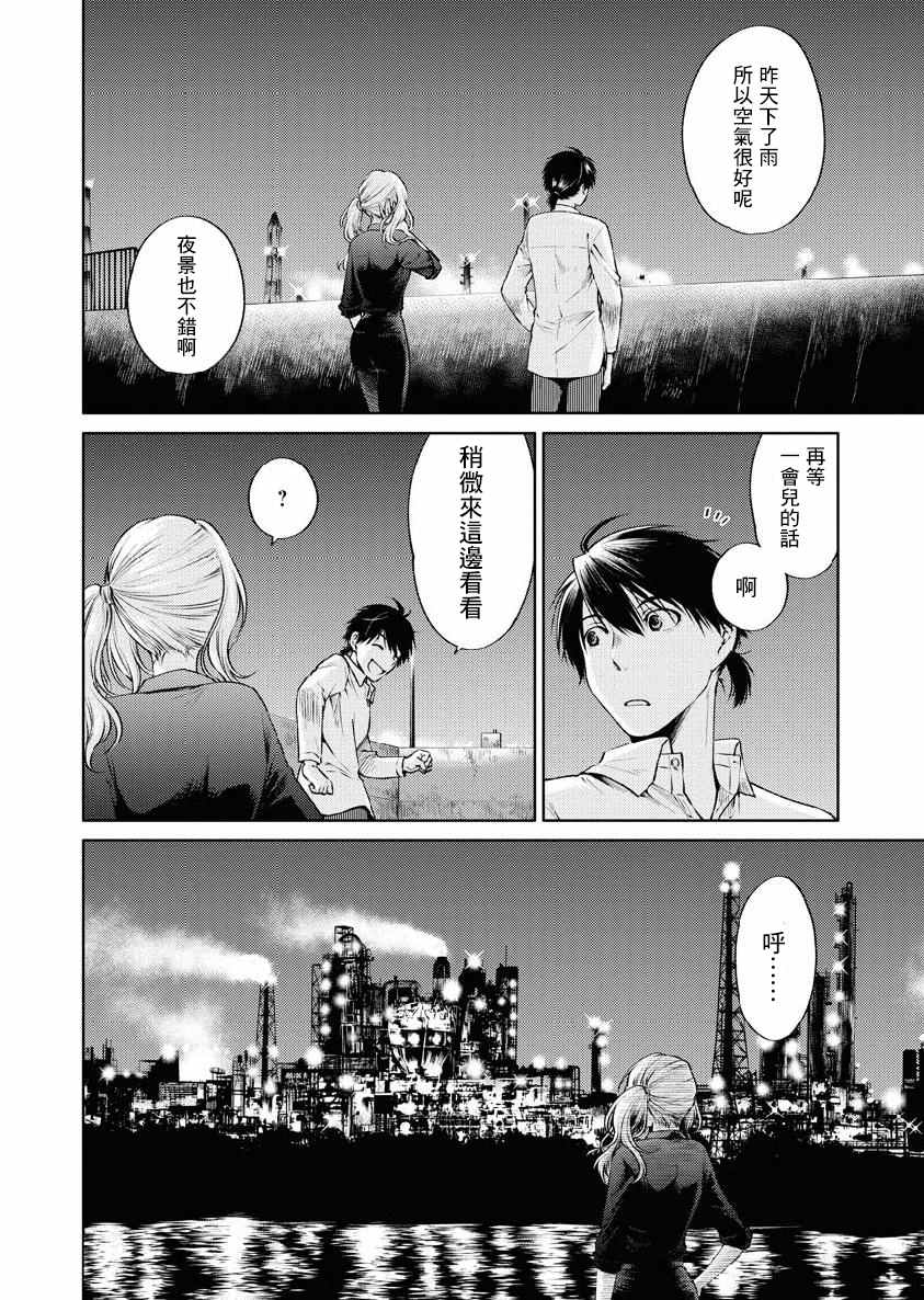 后排座位的黑乃学姐漫画,第2话5图