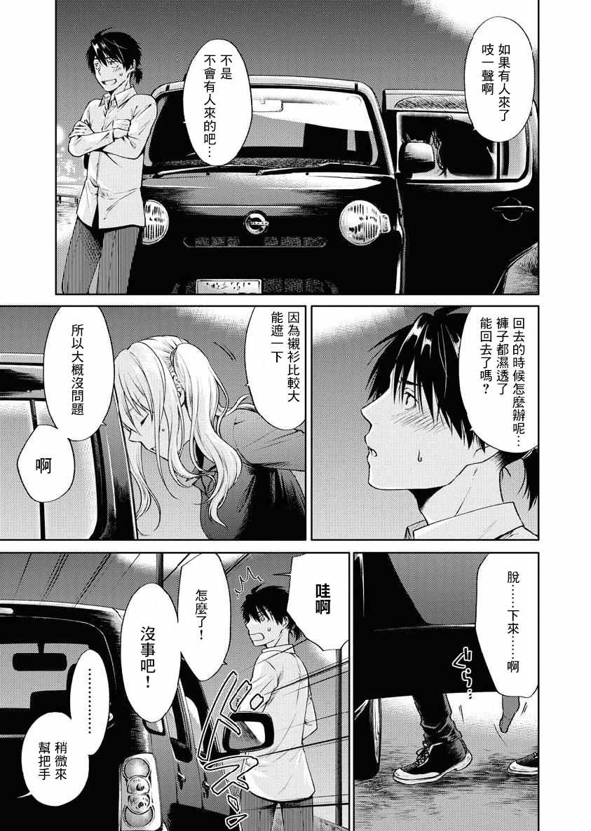 后排座位的黑乃学姐漫画,第2话5图