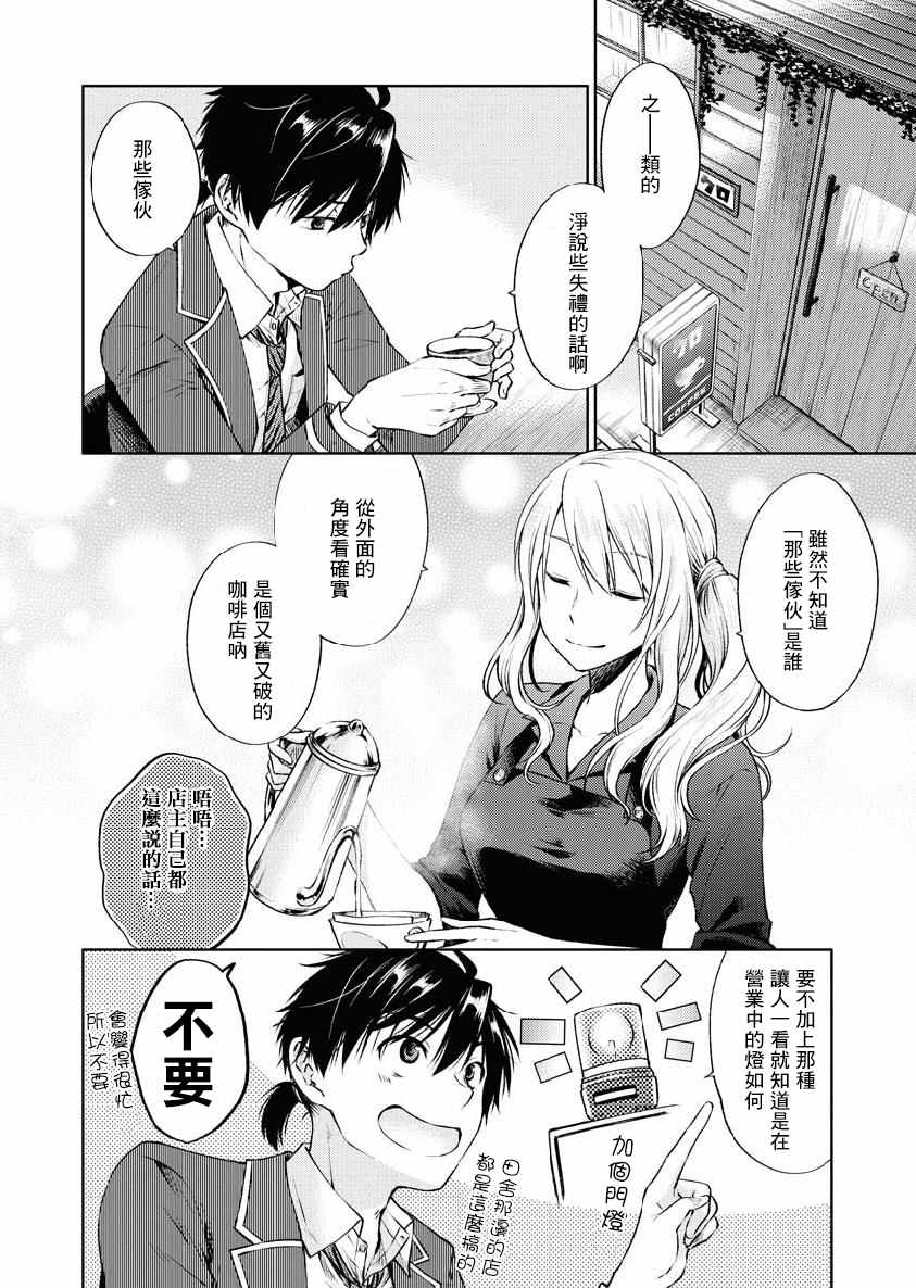 后排座位的黑乃学姐漫画,第2话4图