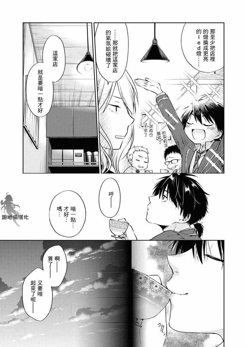 后排座位的黑乃学姐漫画,第2话5图