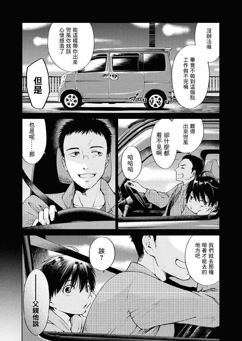 后排座位的黑乃学姐漫画,第2话1图