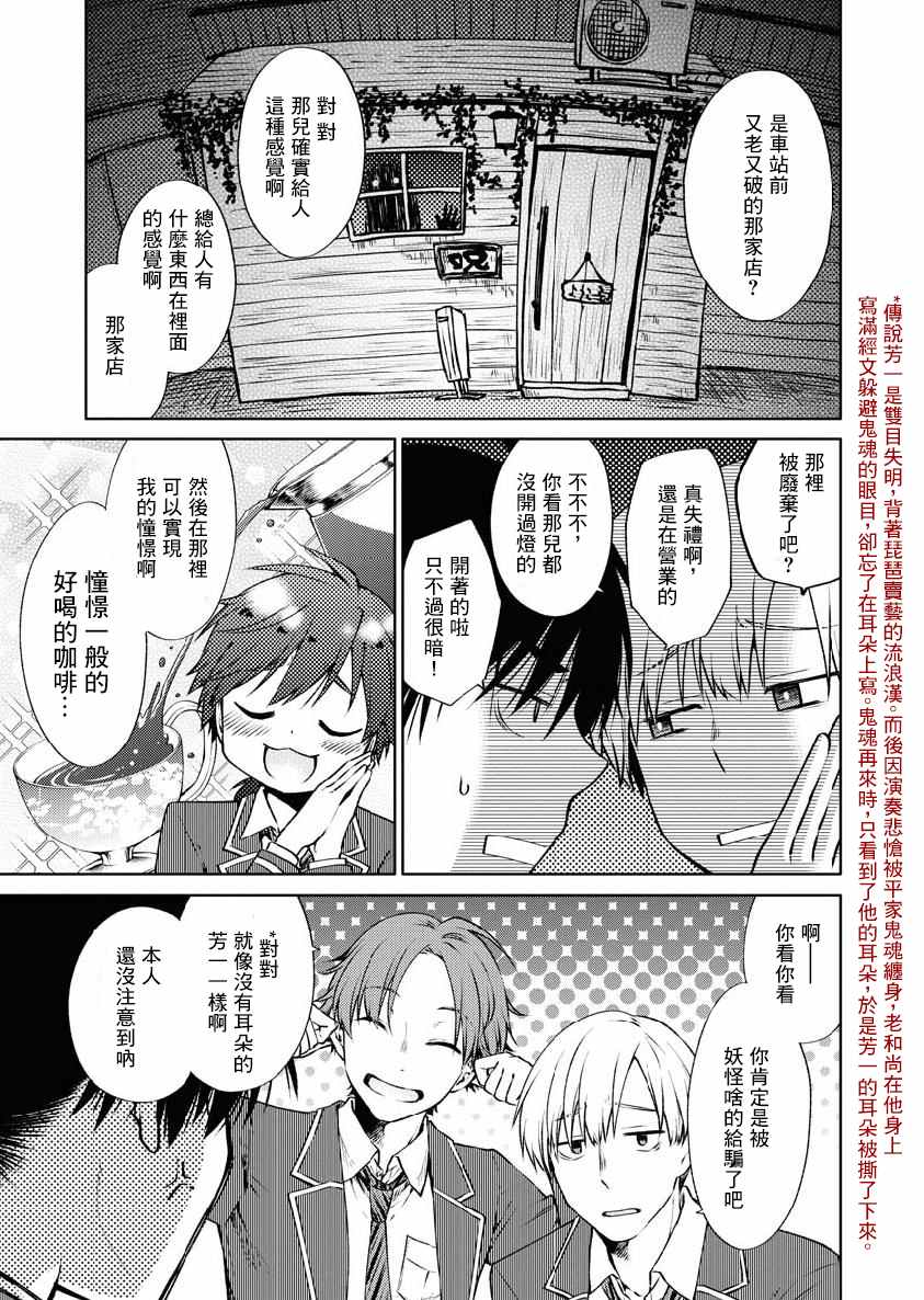 后排座位的黑乃学姐漫画,第2话3图