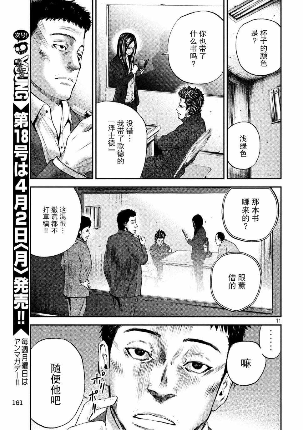 Where Do I Come From？漫画,第10话2图