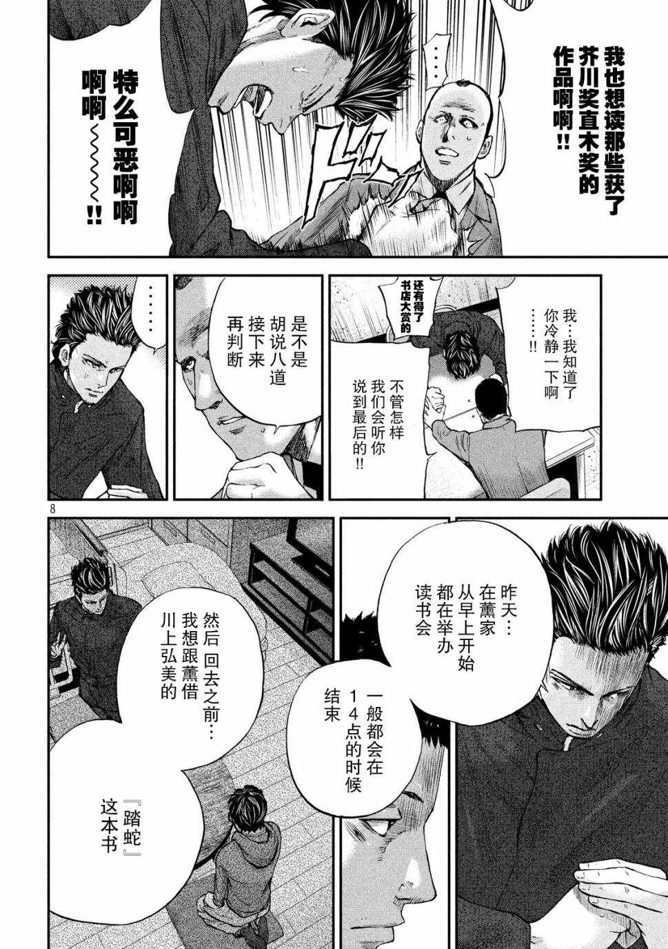 Where Do I Come From？漫画,第10话4图