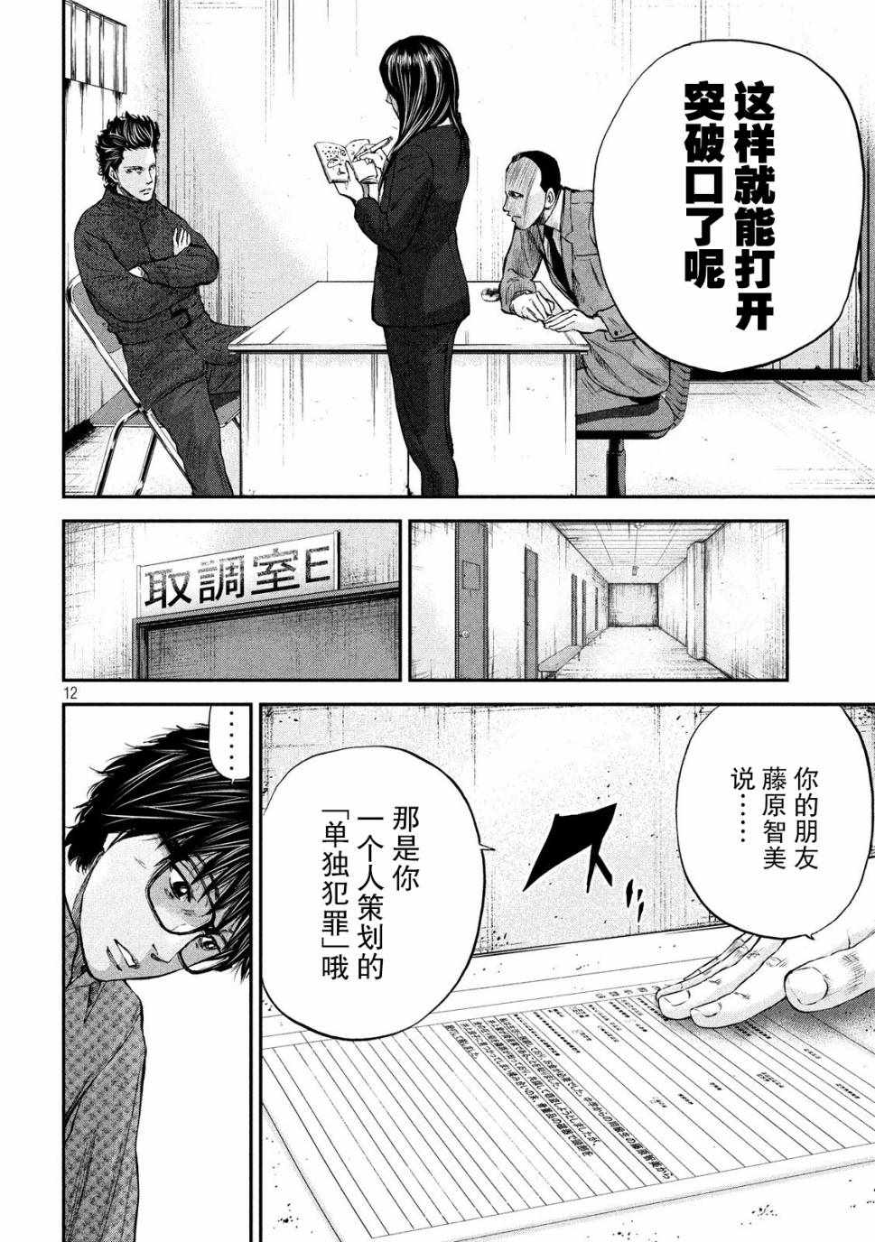 Where Do I Come From？漫画,第10话3图