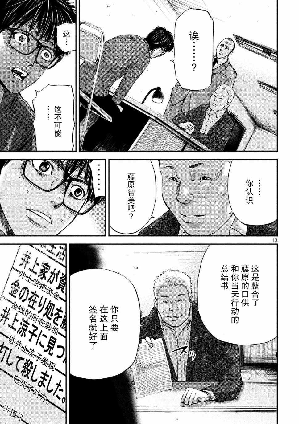 Where Do I Come From？漫画,第10话4图