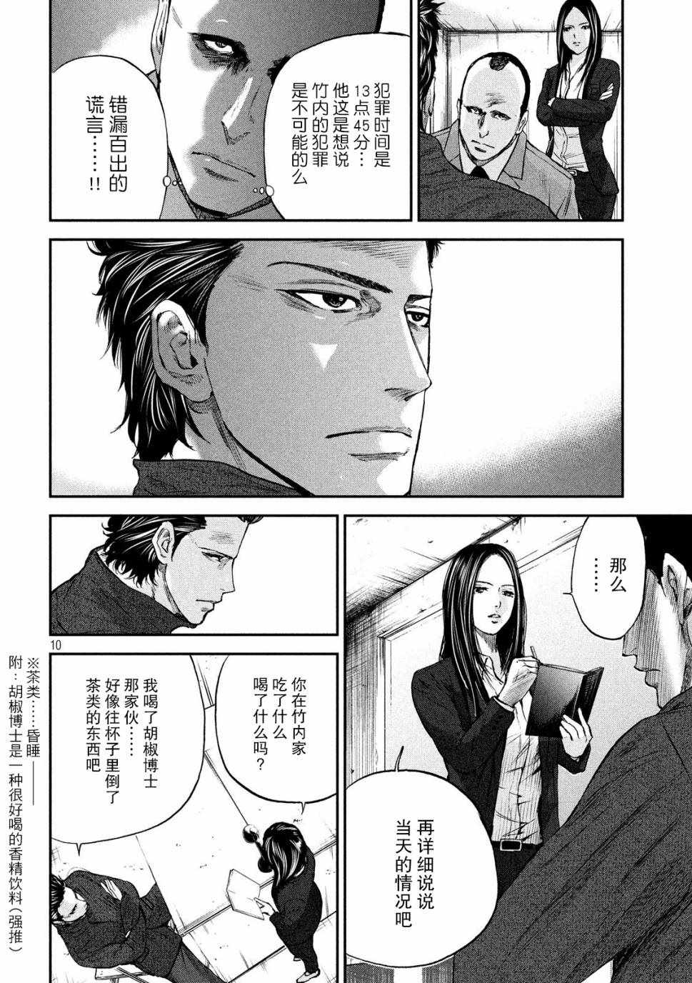 Where Do I Come From？漫画,第10话1图