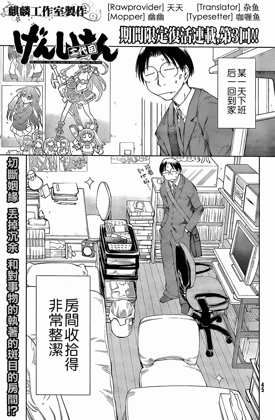 现视研2漫画,第3话1图