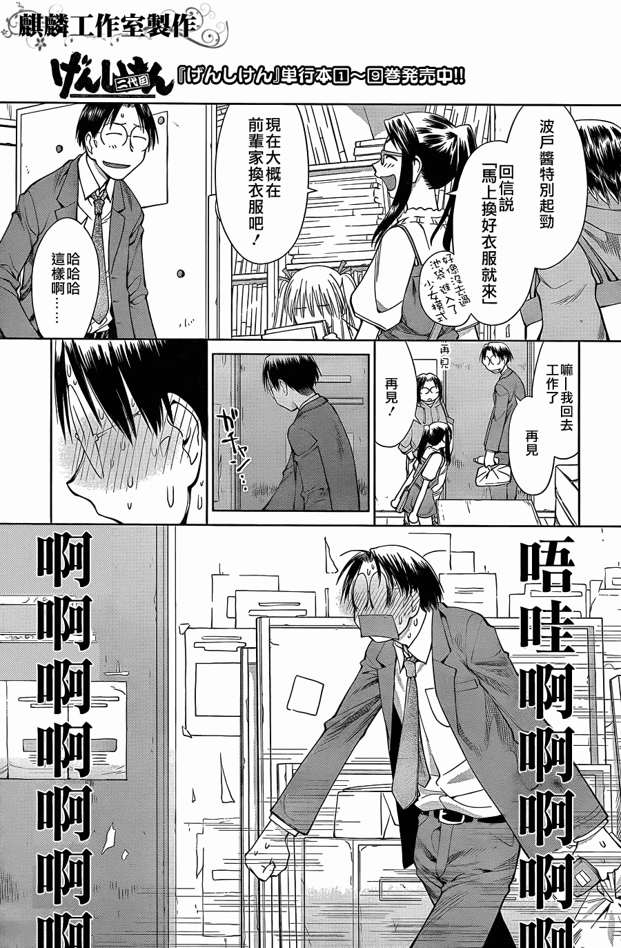 现视研2漫画,第3话4图