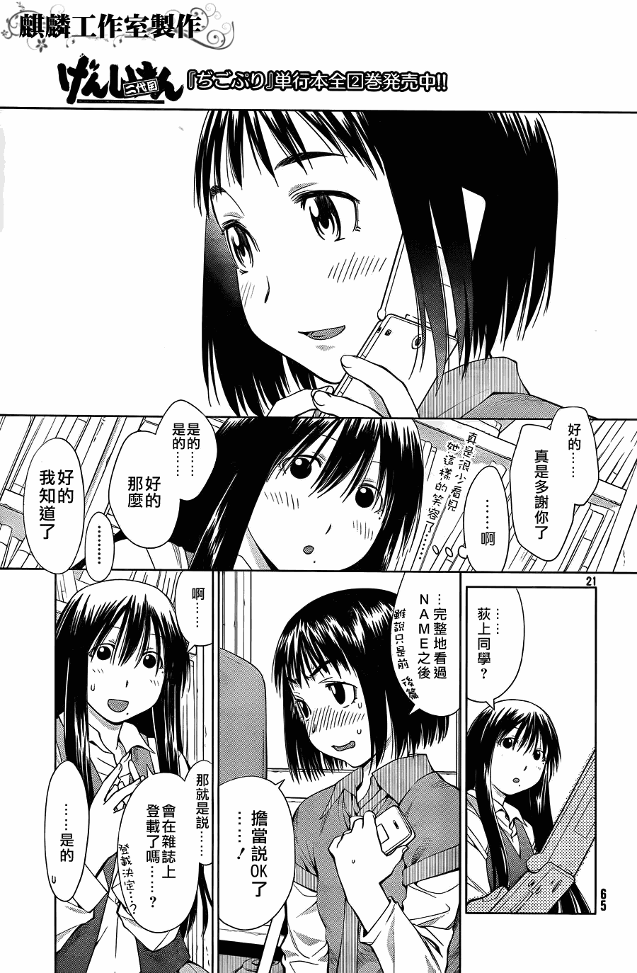 现视研2漫画,第3话1图